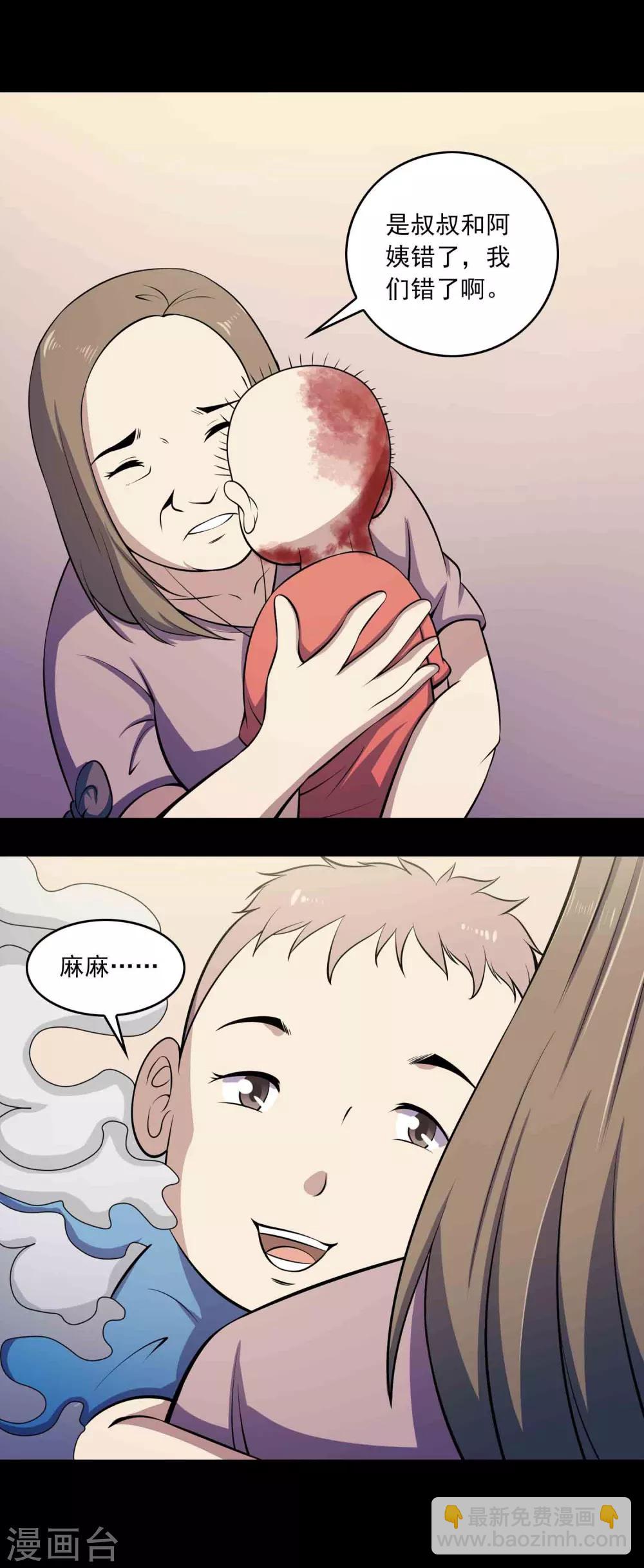 《鹏城诡事》第53话 迟来的道歉 第7页