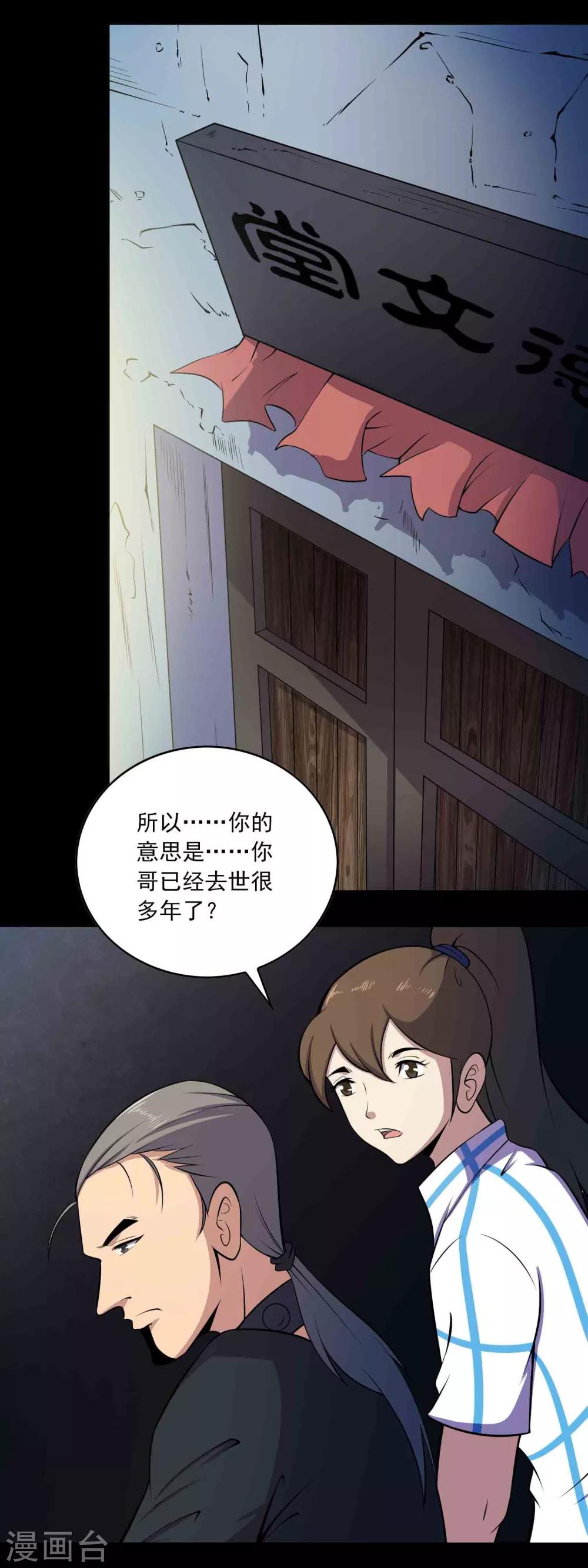 《鹏城诡事》第53话 迟来的道歉 第8页