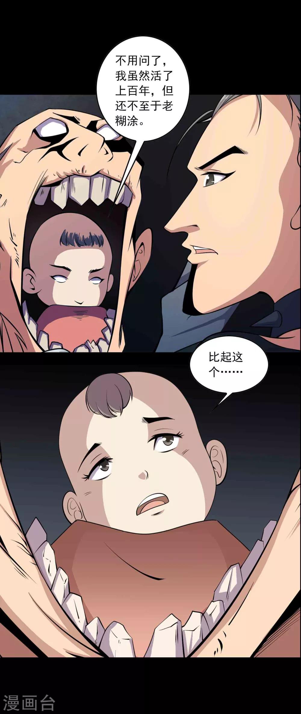 《鹏城诡事》第53话 迟来的道歉 第9页