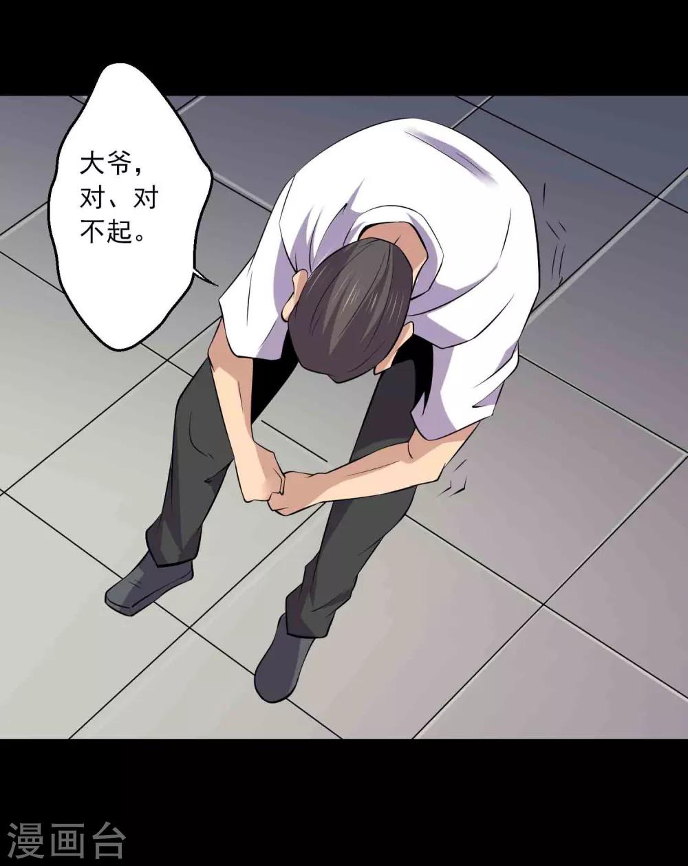 《鹏城诡事》第54话 危机 第11页
