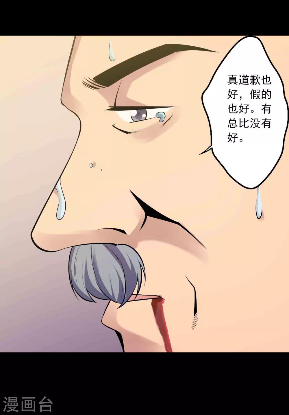 《鹏城诡事》第54话 危机 第12页