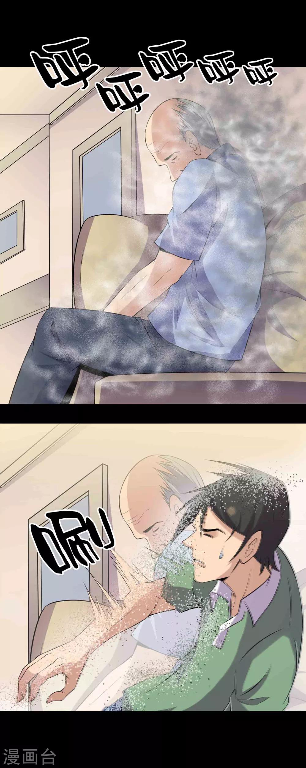 《鹏城诡事》第54话 危机 第13页
