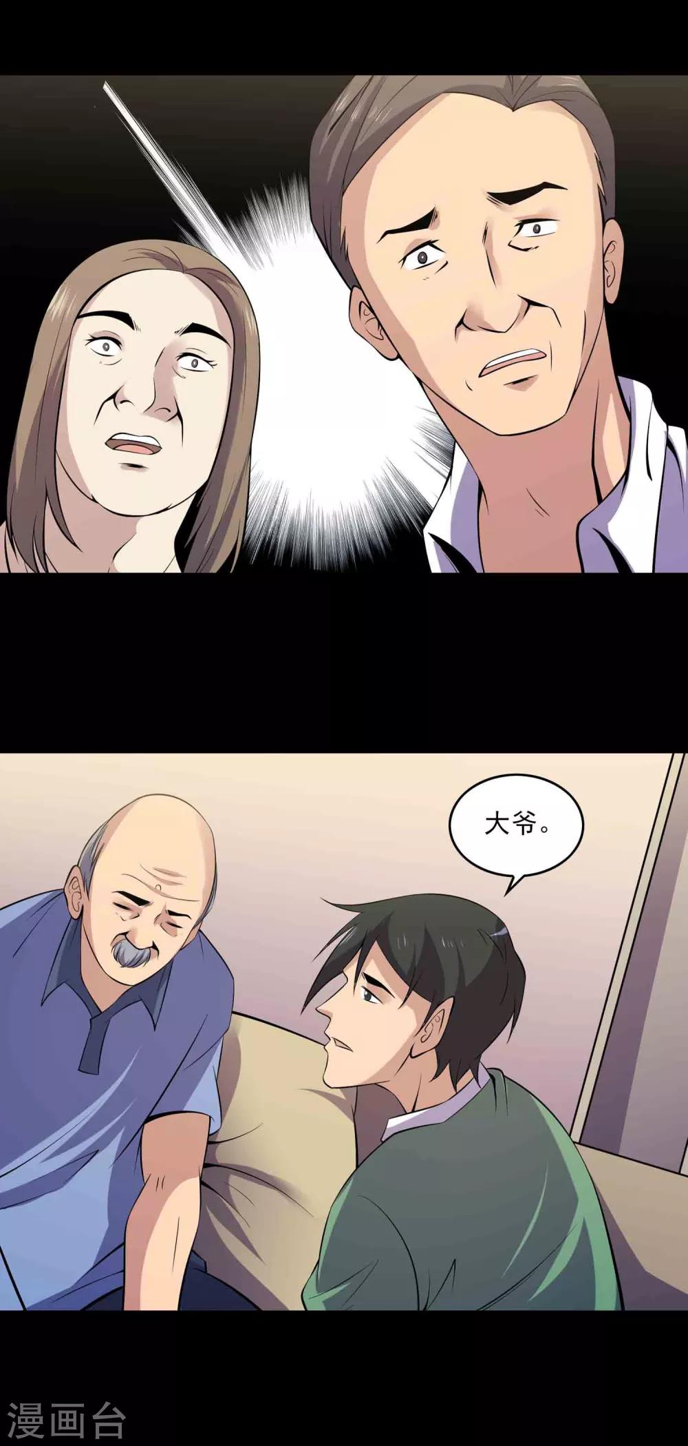 《鹏城诡事》第54话 危机 第14页