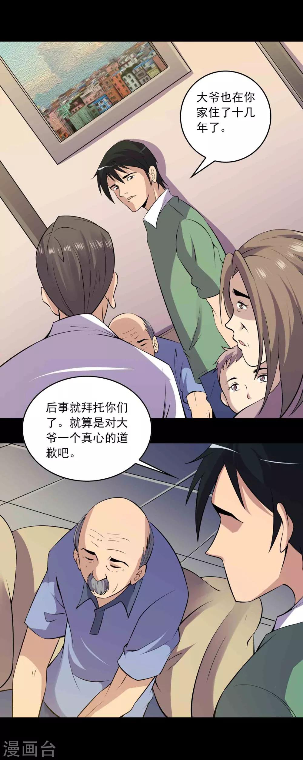 《鹏城诡事》第54话 危机 第15页