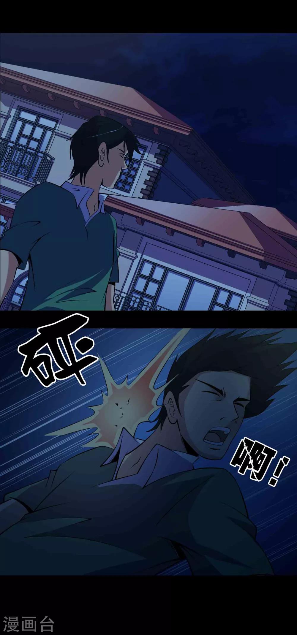 《鹏城诡事》第54话 危机 第17页