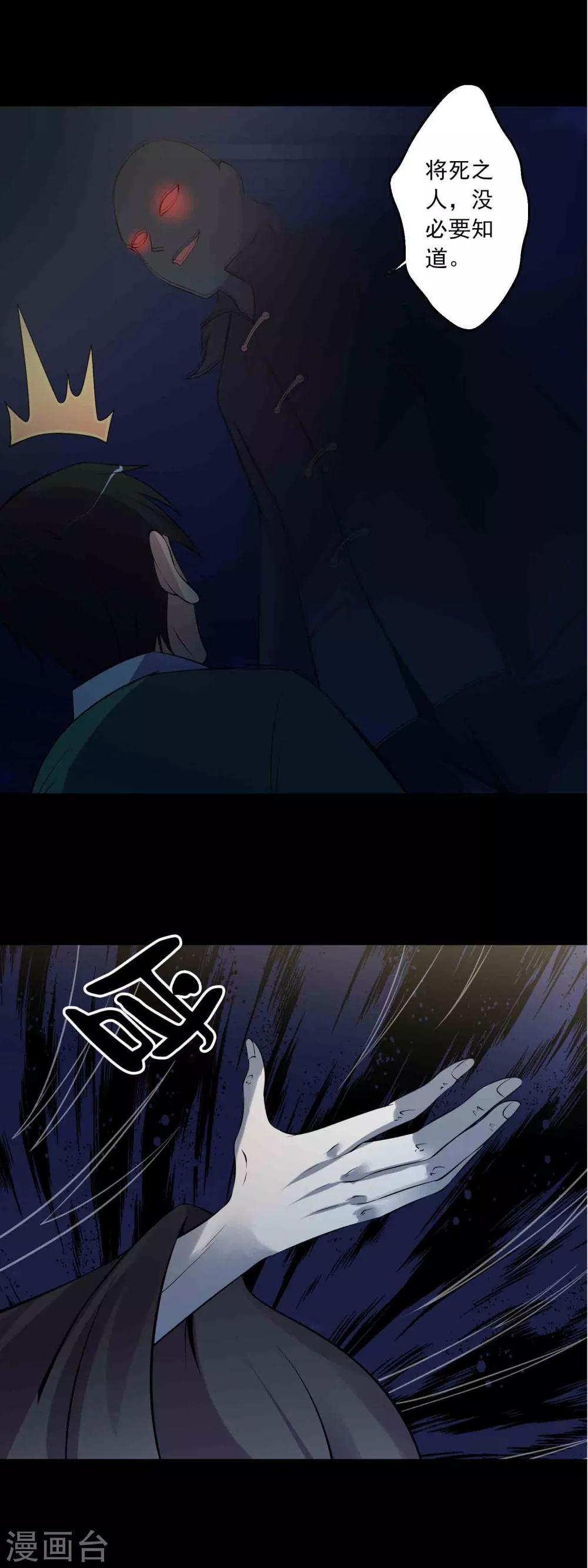 《鹏城诡事》第54话 危机 第21页