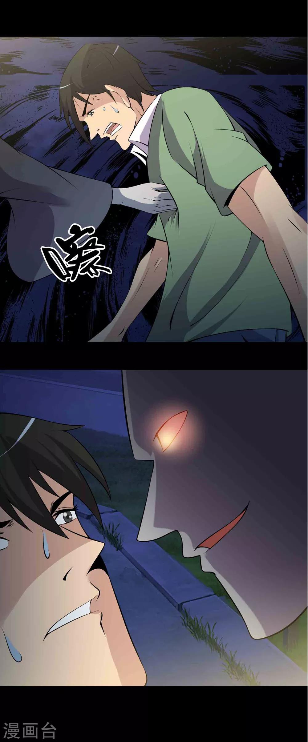 《鹏城诡事》第54话 危机 第22页
