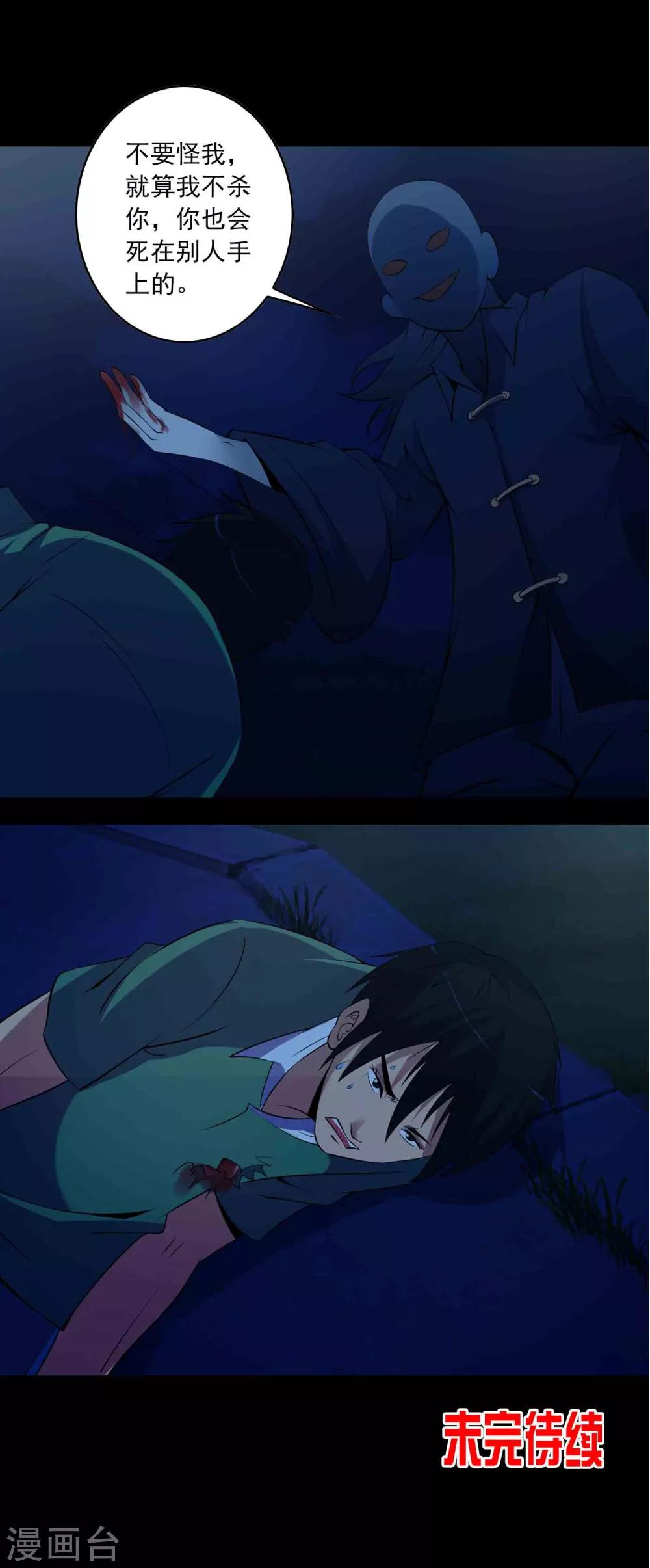 《鹏城诡事》第54话 危机 第23页