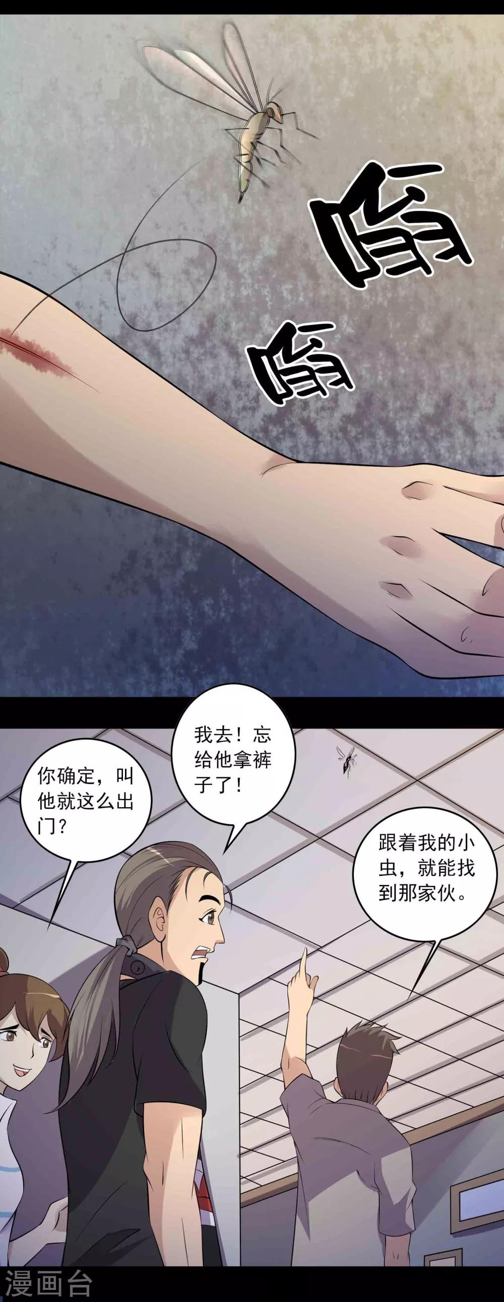 《鹏城诡事》第54话 危机 第2页