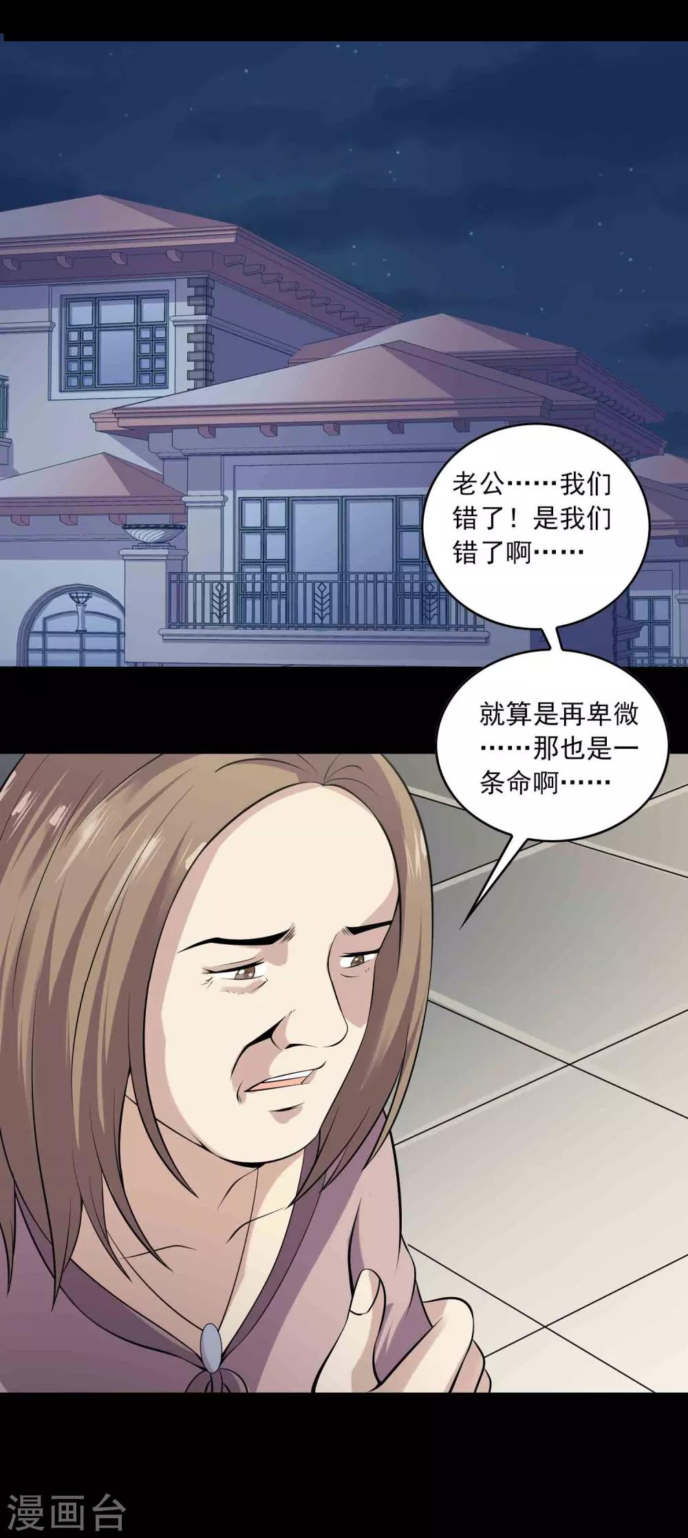 《鹏城诡事》第54话 危机 第3页