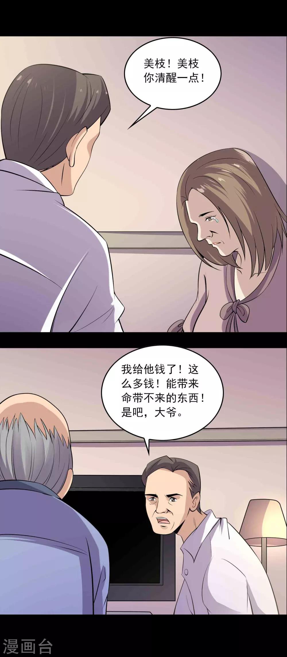 《鹏城诡事》第54话 危机 第4页