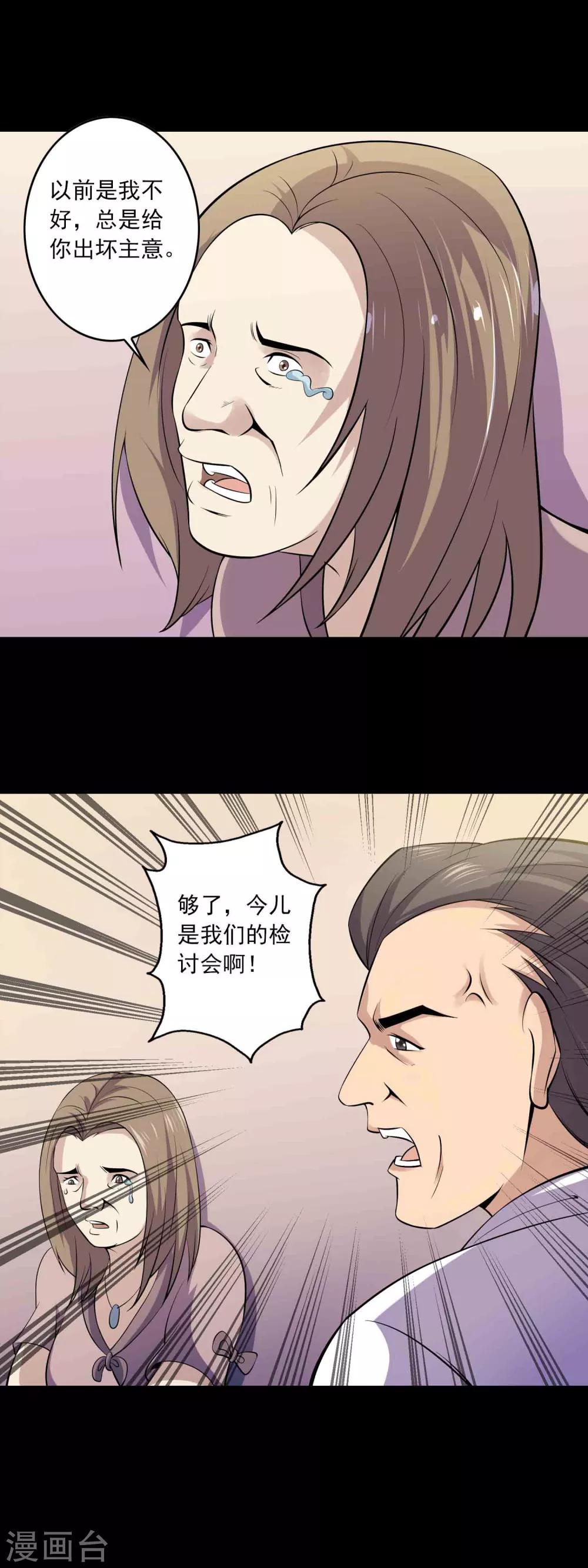 《鹏城诡事》第54话 危机 第6页