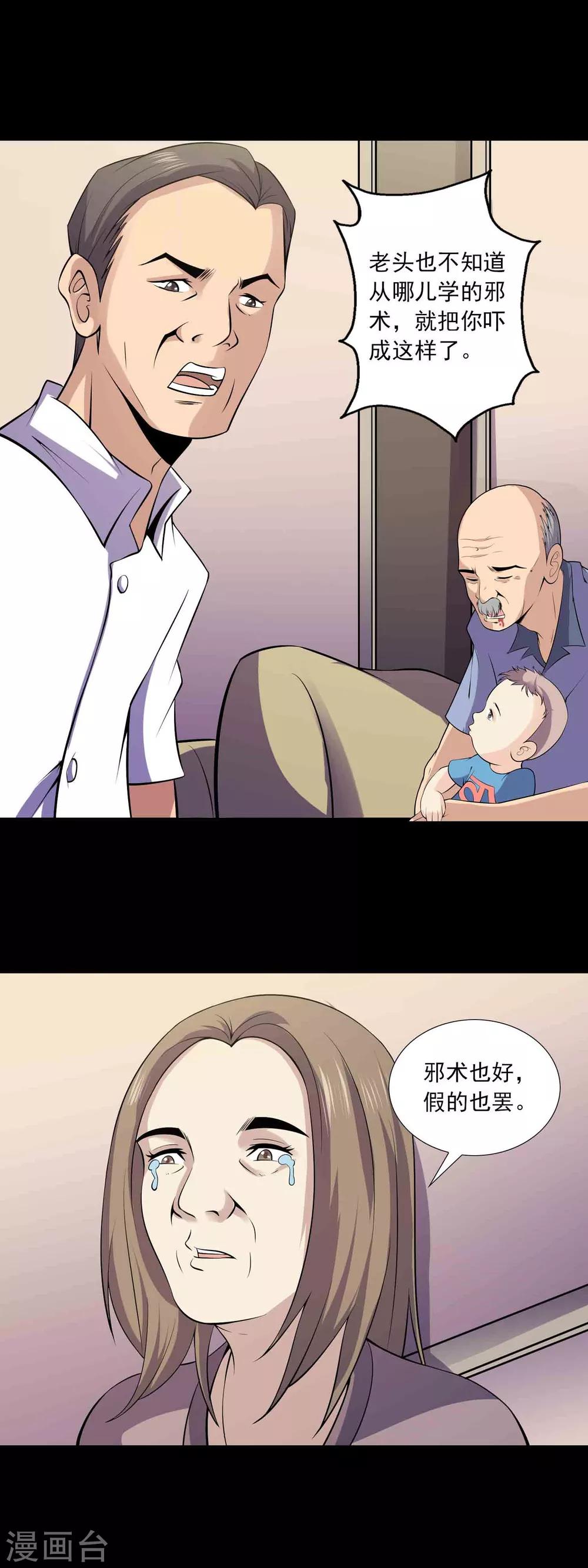 《鹏城诡事》第54话 危机 第7页