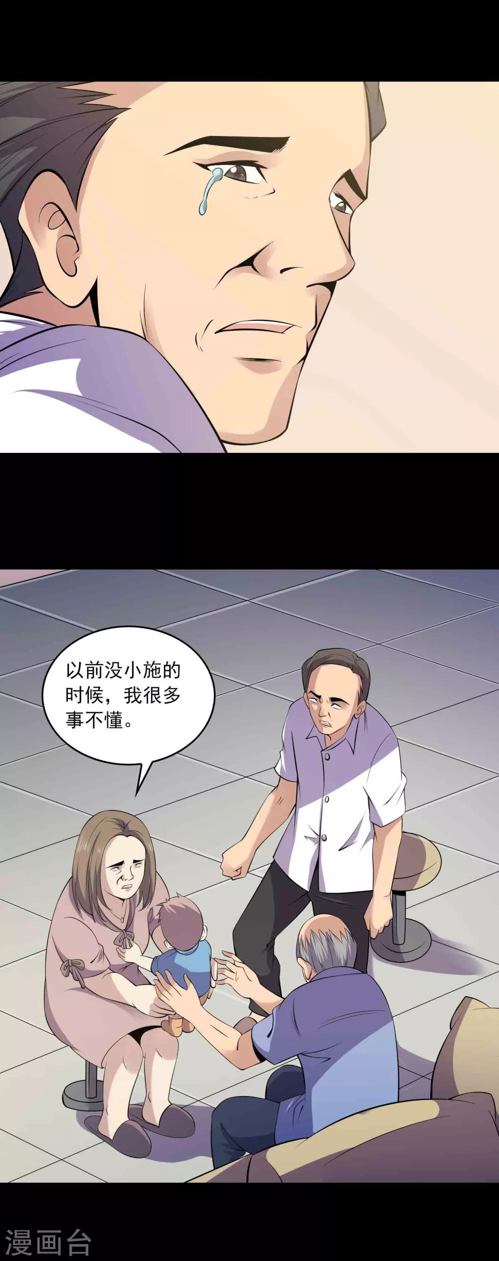 《鹏城诡事》第54话 危机 第9页