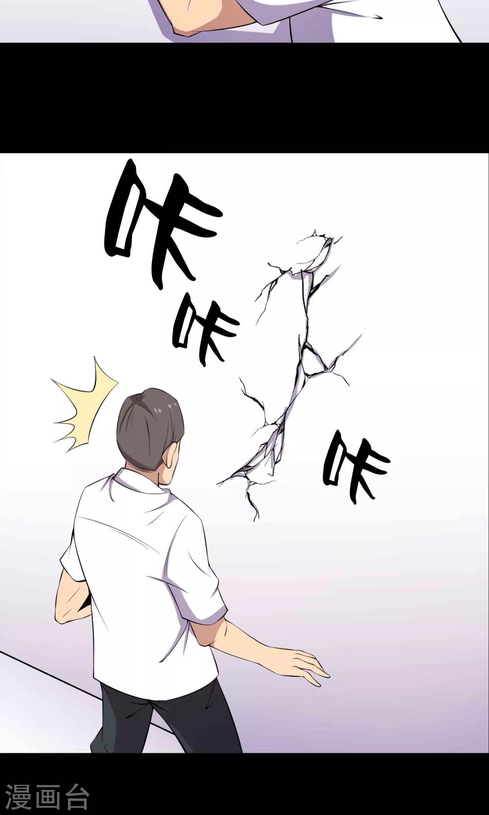 《鹏城诡事》第52话 感同身受 第18页