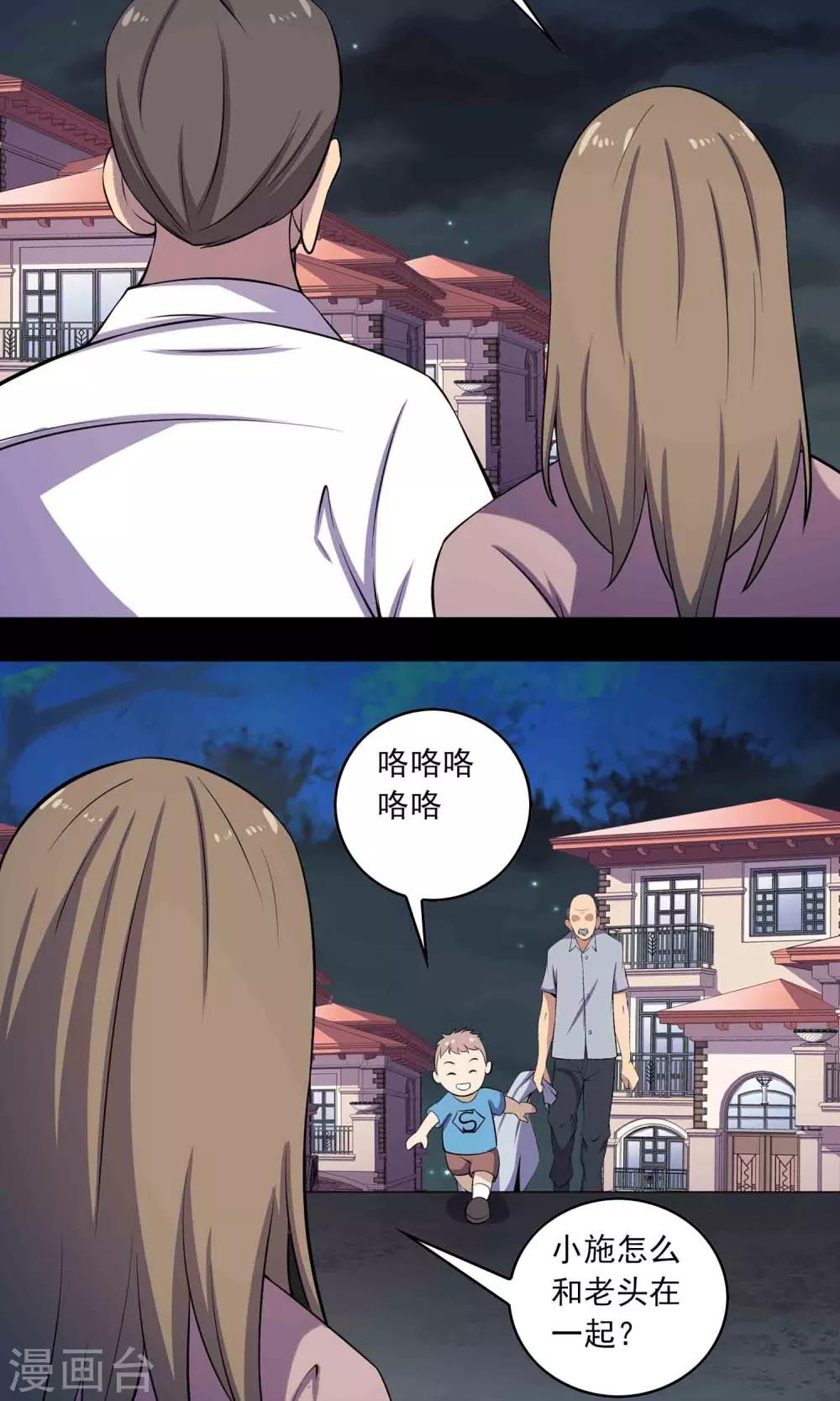 《鹏城诡事》第52话 感同身受 第21页