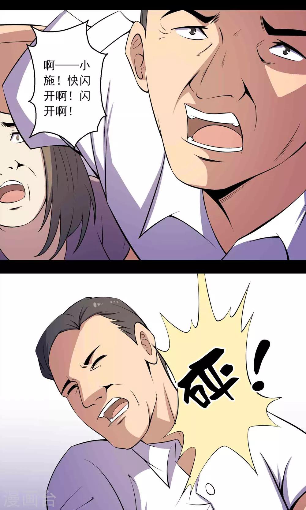 《鹏城诡事》第52话 感同身受 第24页