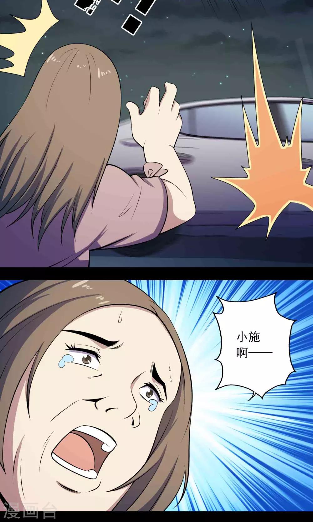 《鹏城诡事》第52话 感同身受 第26页