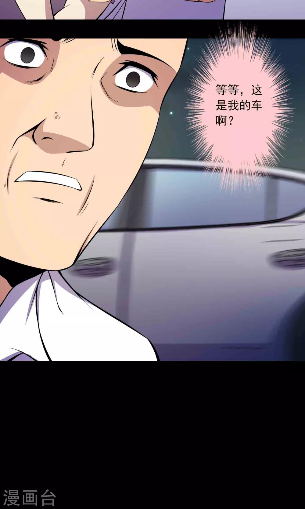 《鹏城诡事》第52话 感同身受 第28页