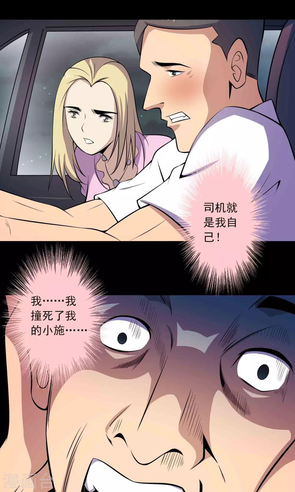 《鹏城诡事》第52话 感同身受 第29页