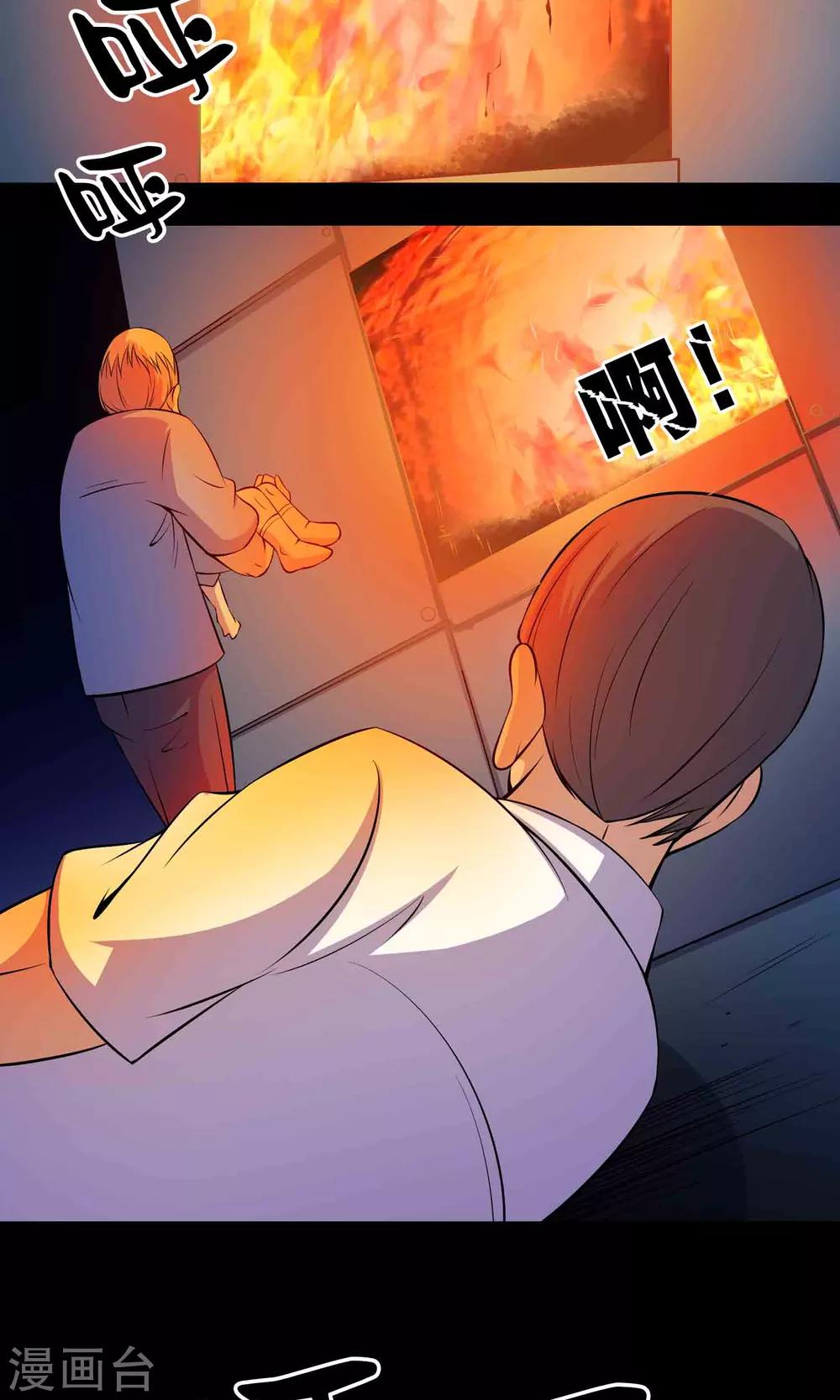 《鹏城诡事》第52话 感同身受 第33页