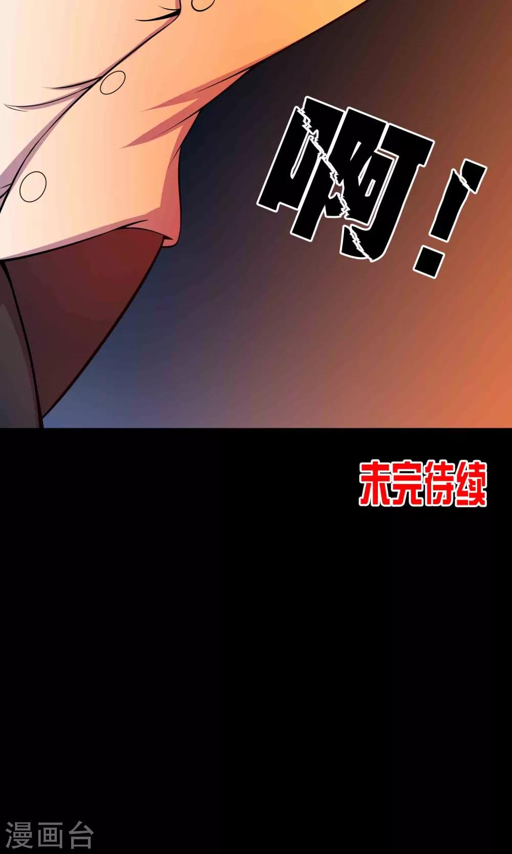 《鹏城诡事》第52话 感同身受 第36页