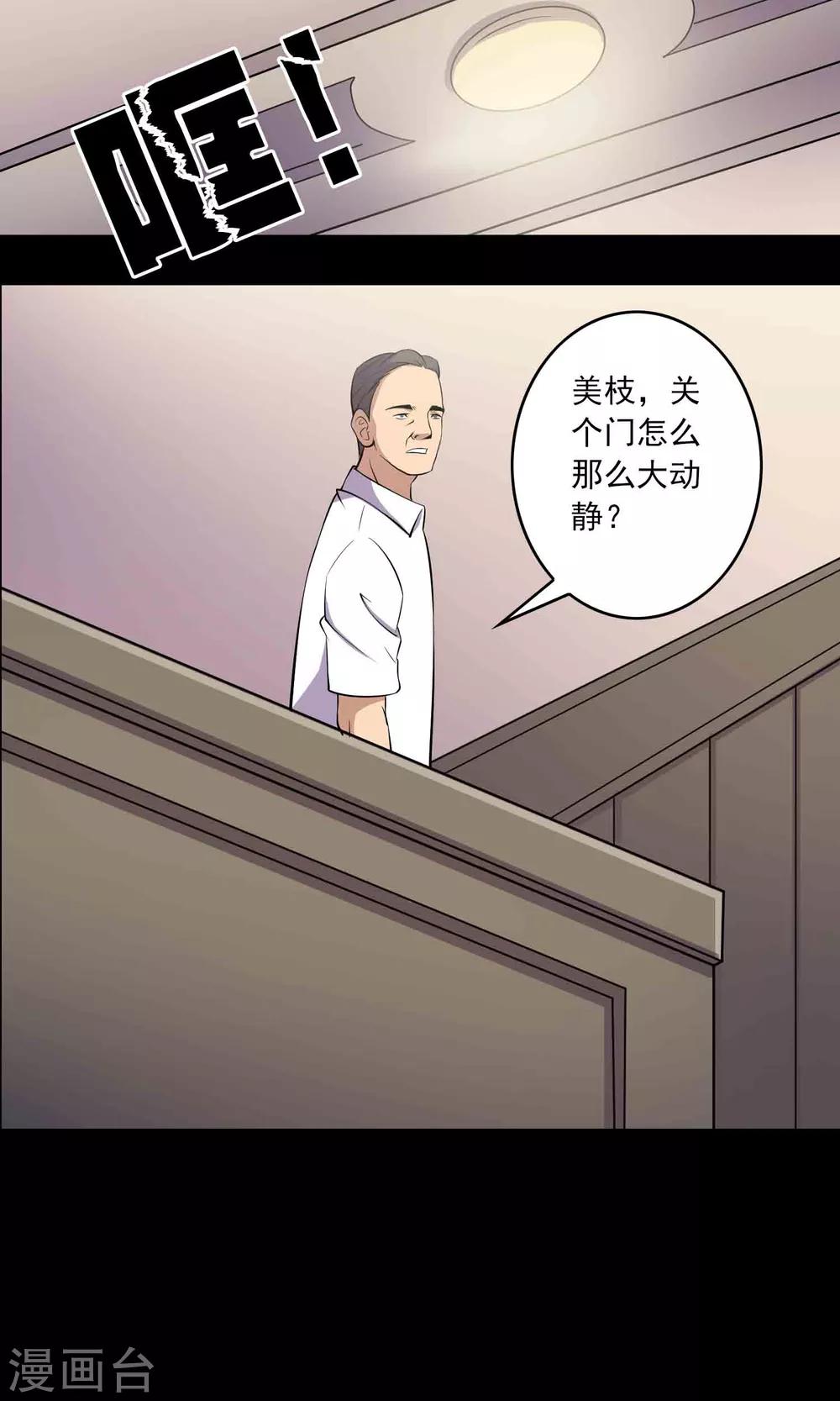 《鹏城诡事》第52话 感同身受 第3页