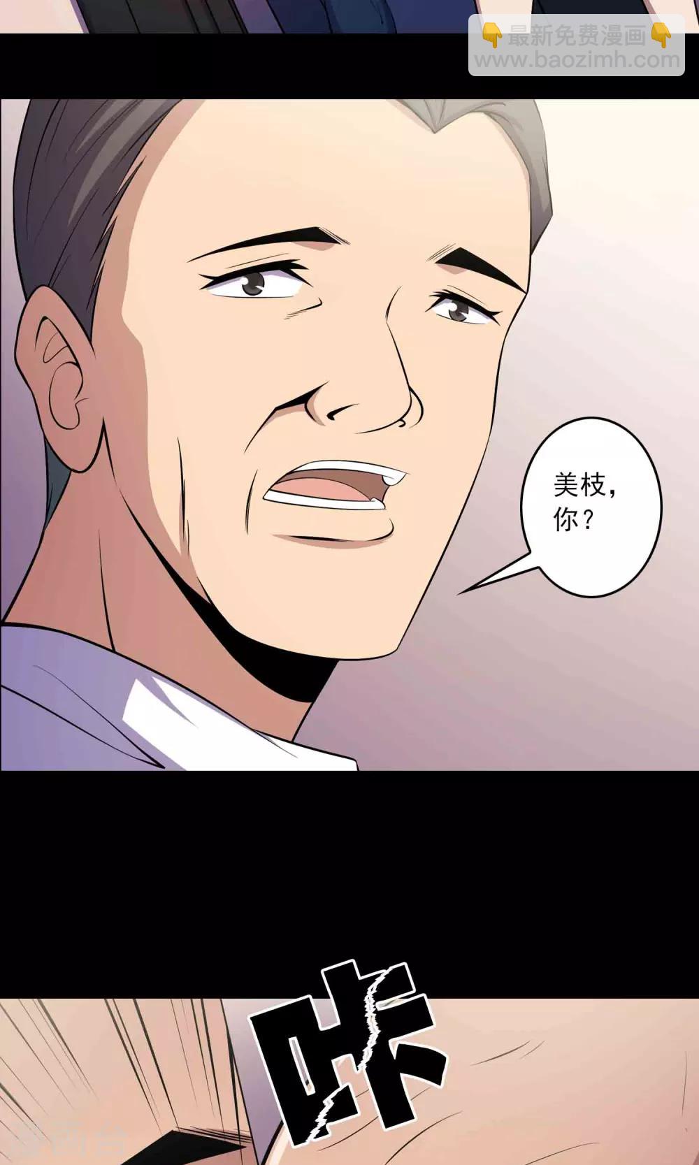 《鹏城诡事》第52话 感同身受 第5页