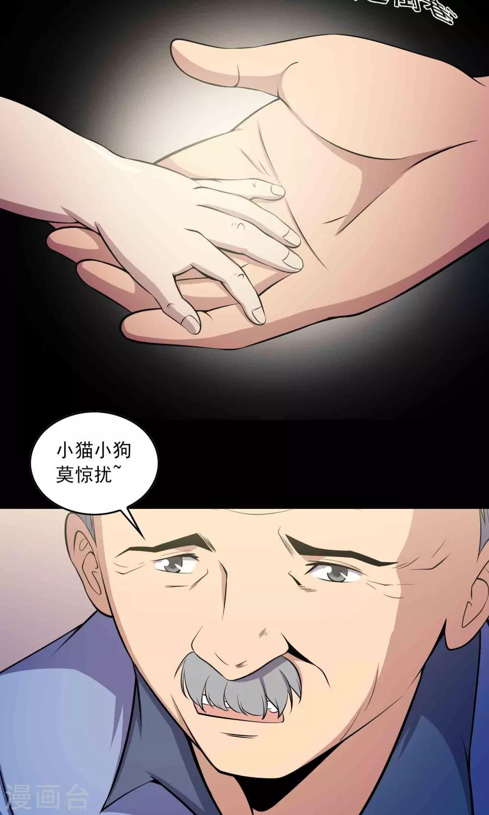《鹏城诡事》第52话 感同身受 第8页