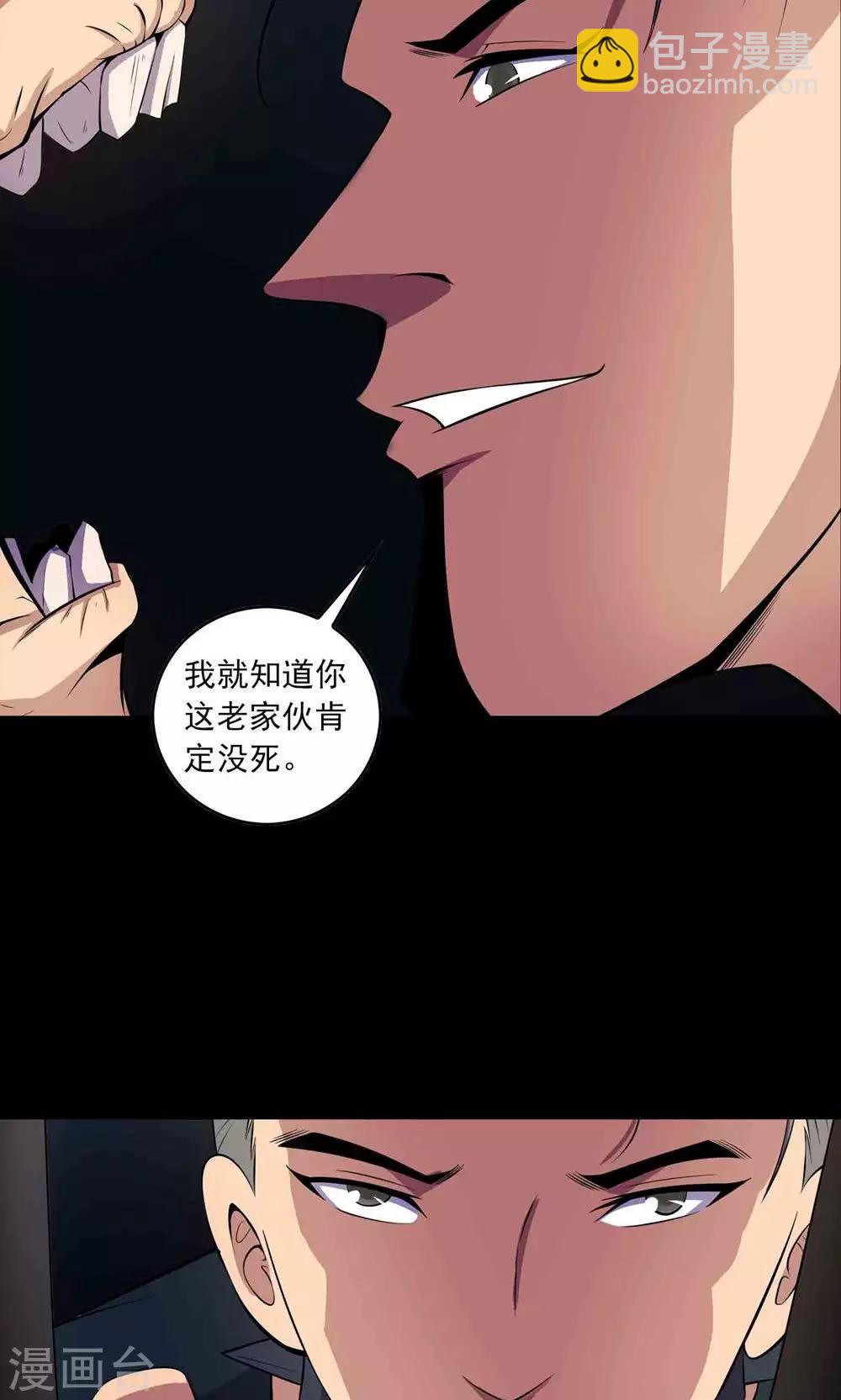 《鹏城诡事》第51话 老贼 第10页