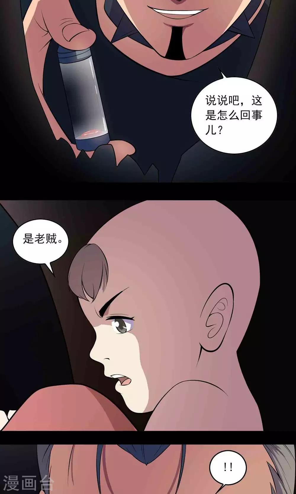 《鹏城诡事》第51话 老贼 第11页