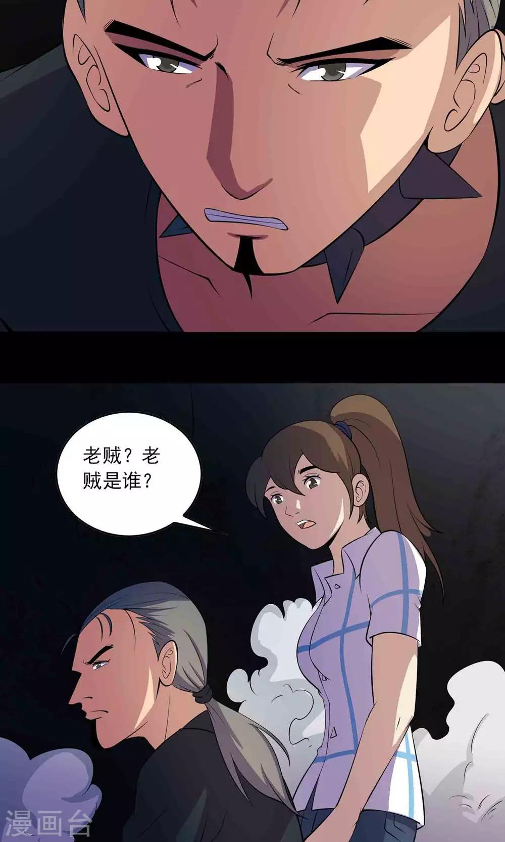 《鹏城诡事》第51话 老贼 第12页
