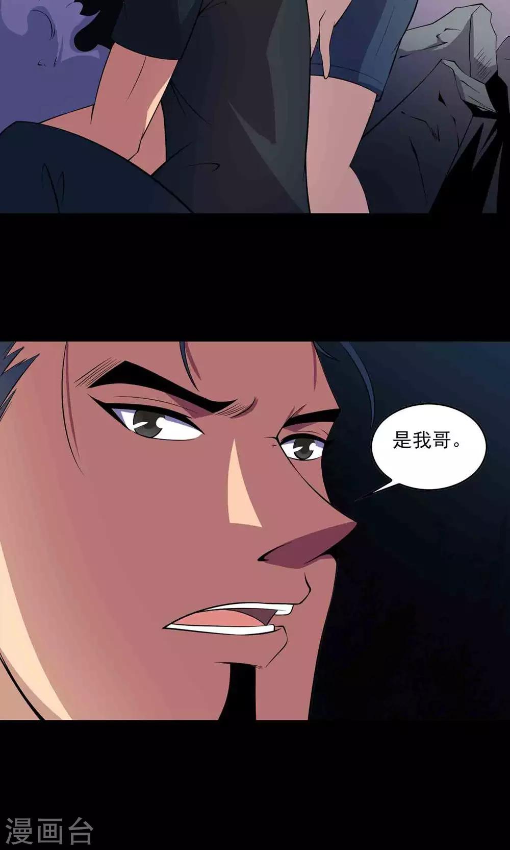 《鹏城诡事》第51话 老贼 第13页