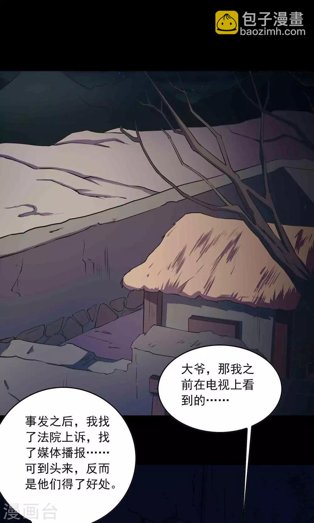 《鹏城诡事》第51话 老贼 第14页