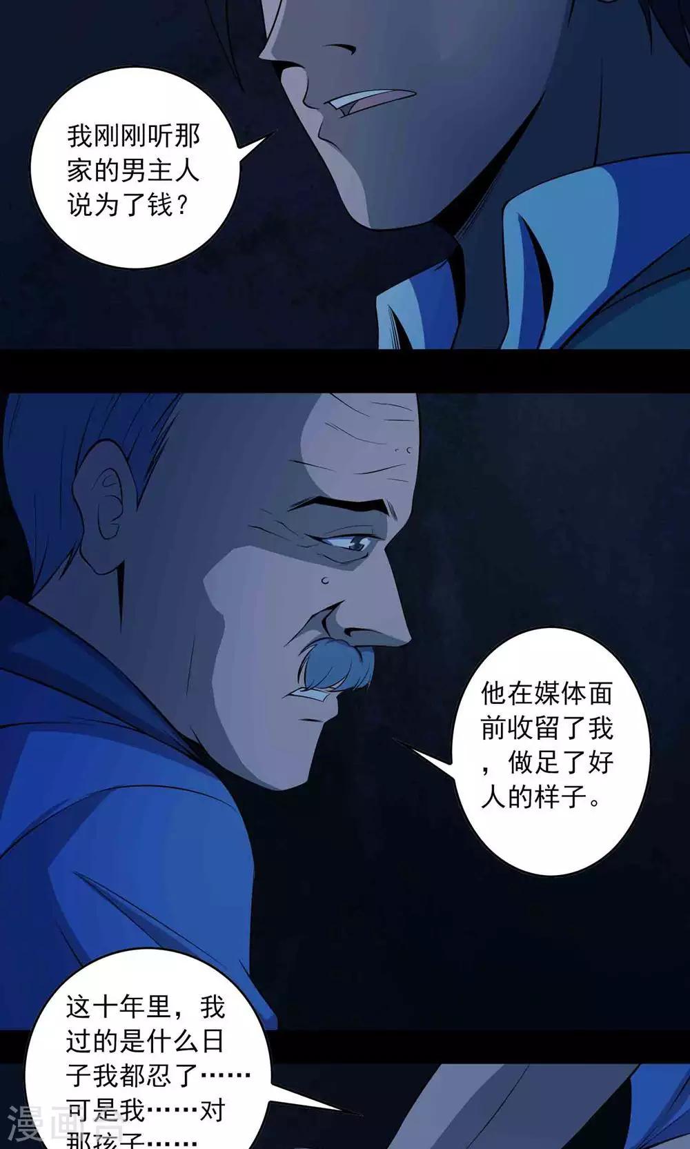 《鹏城诡事》第51话 老贼 第16页
