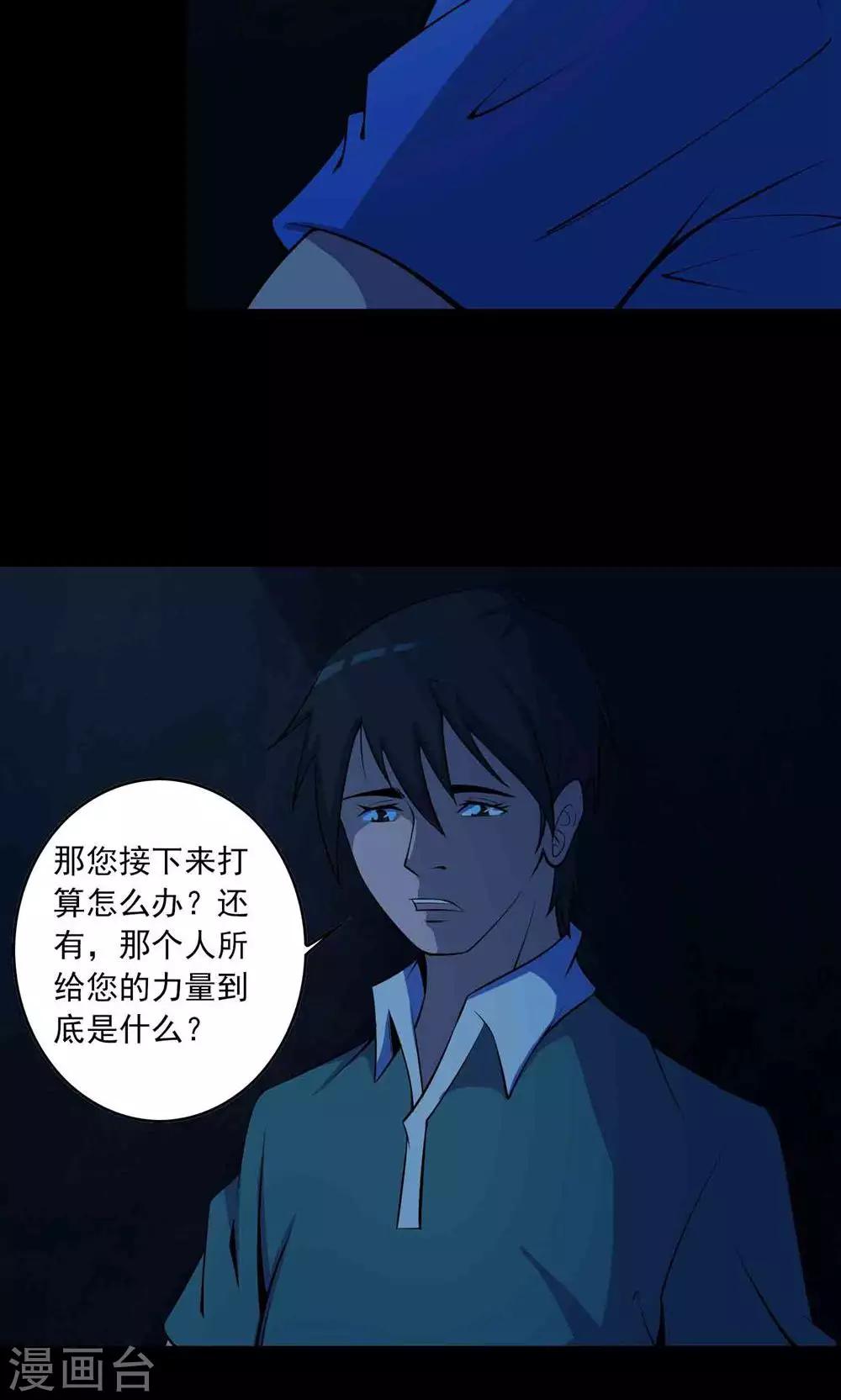《鹏城诡事》第51话 老贼 第18页
