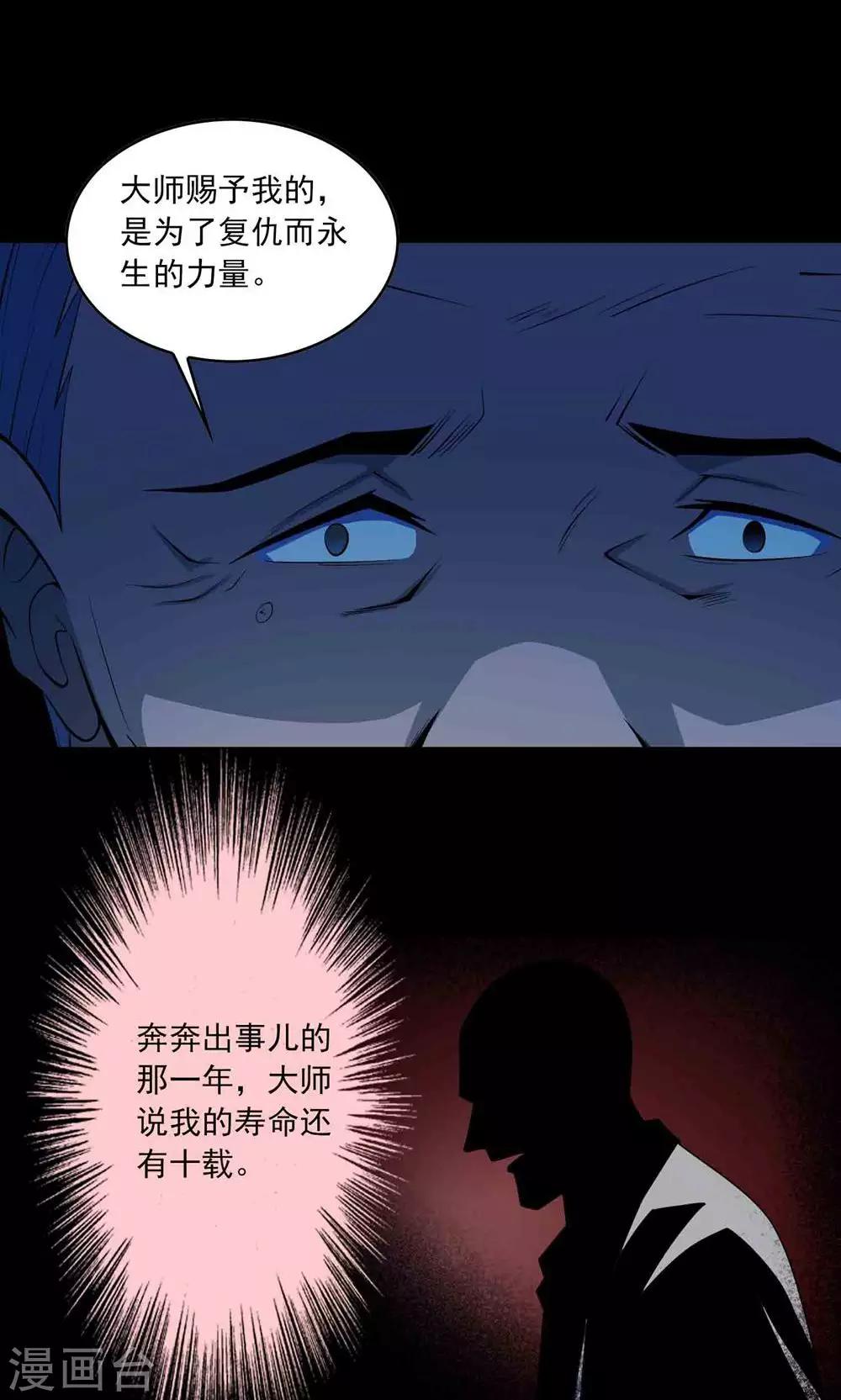 《鹏城诡事》第51话 老贼 第19页
