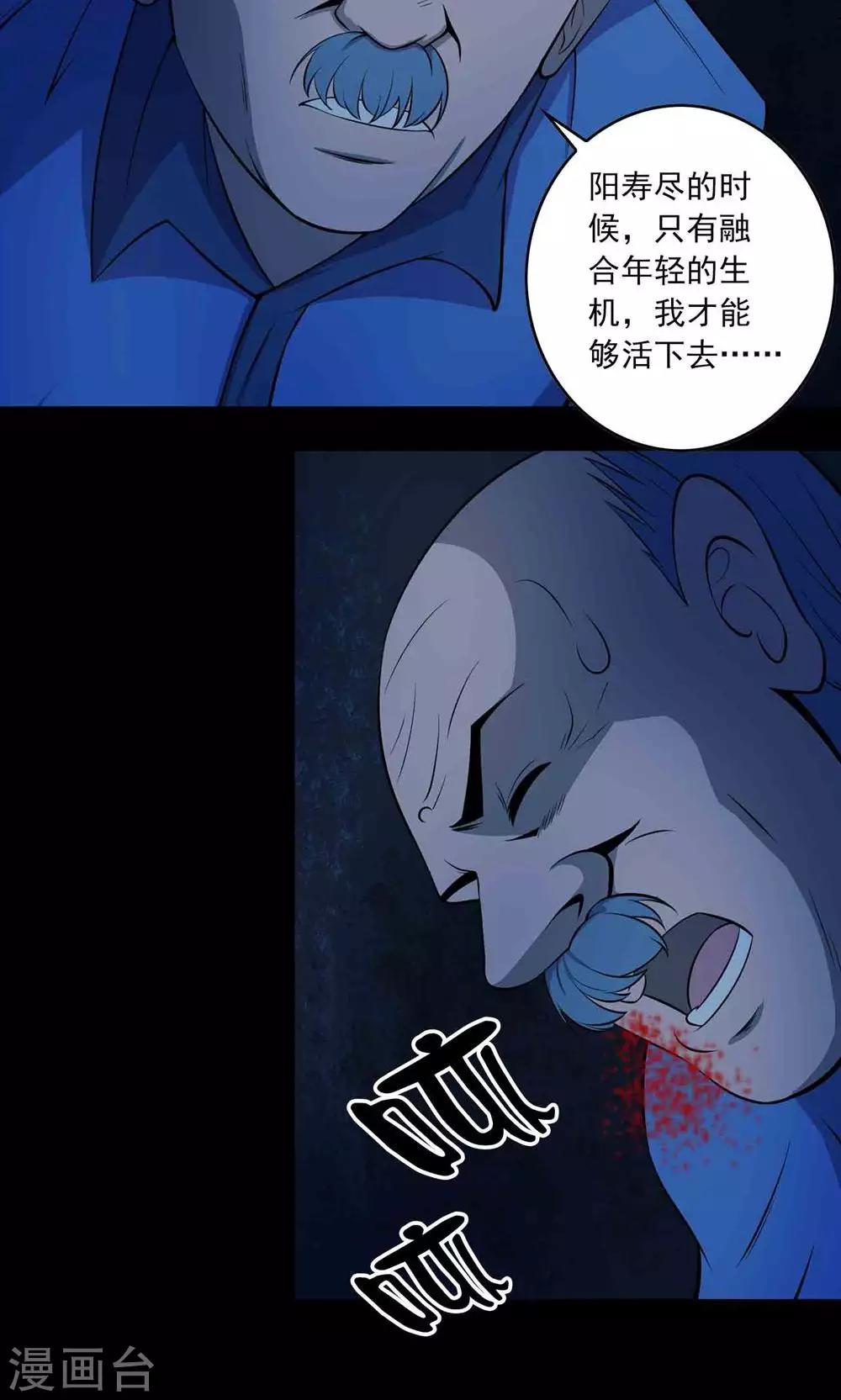 《鹏城诡事》第51话 老贼 第21页