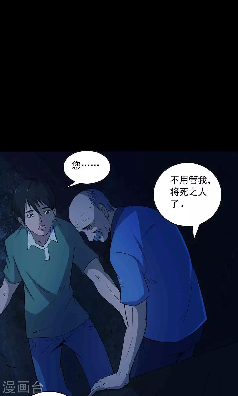 《鹏城诡事》第51话 老贼 第22页