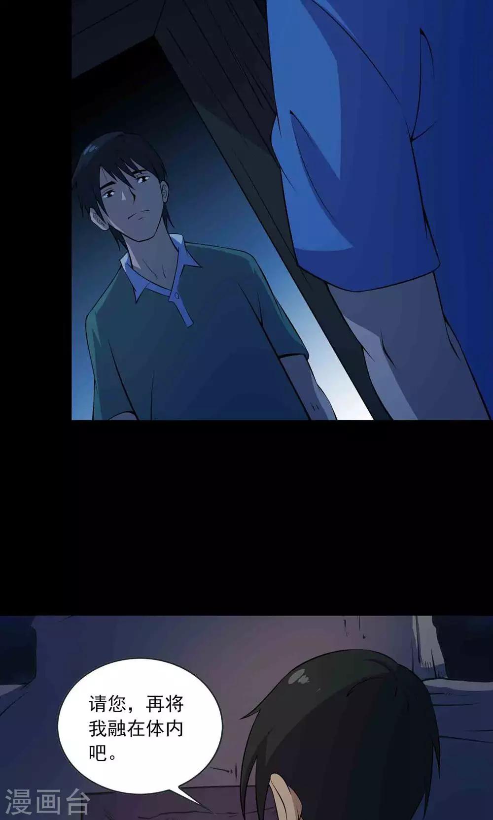 《鹏城诡事》第51话 老贼 第25页