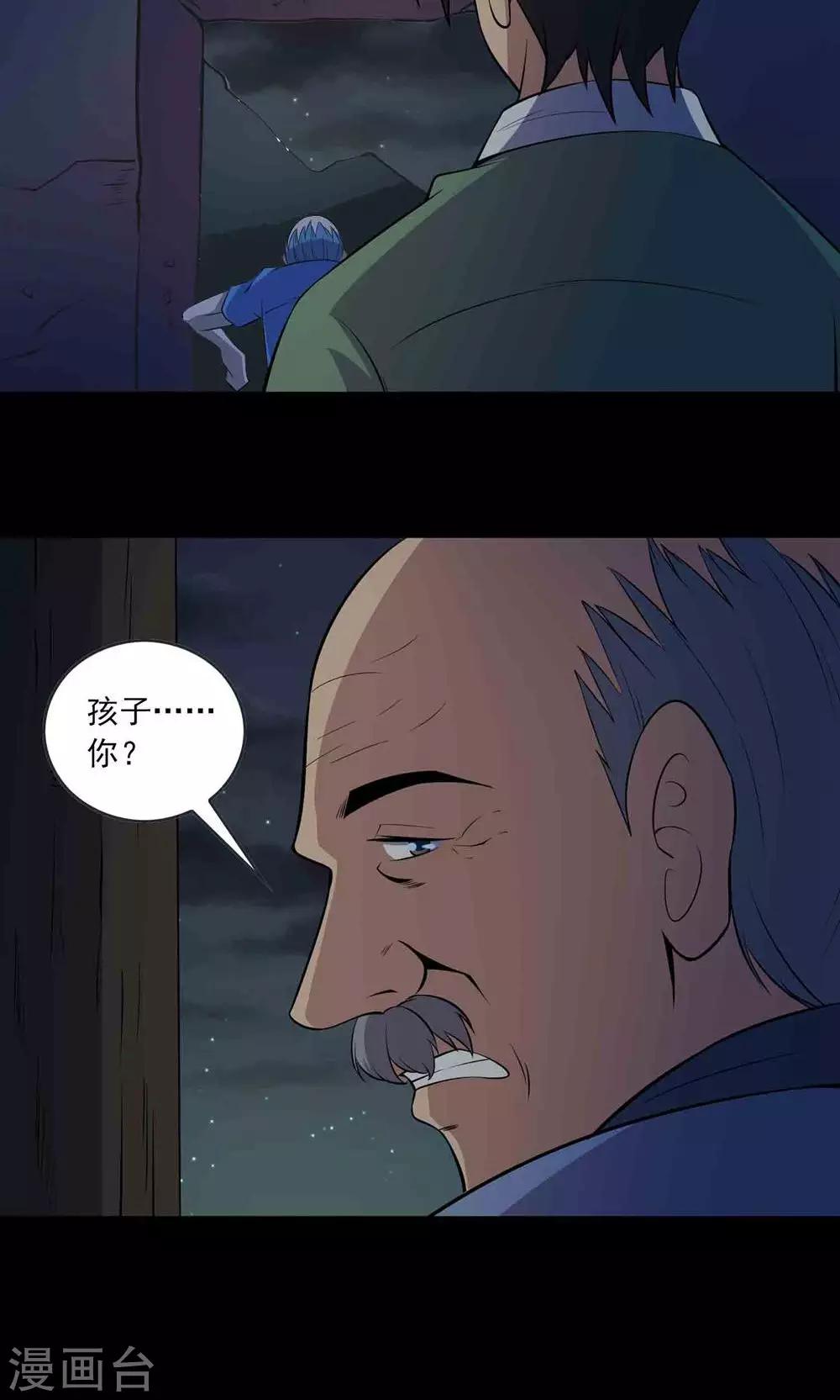 《鹏城诡事》第51话 老贼 第26页