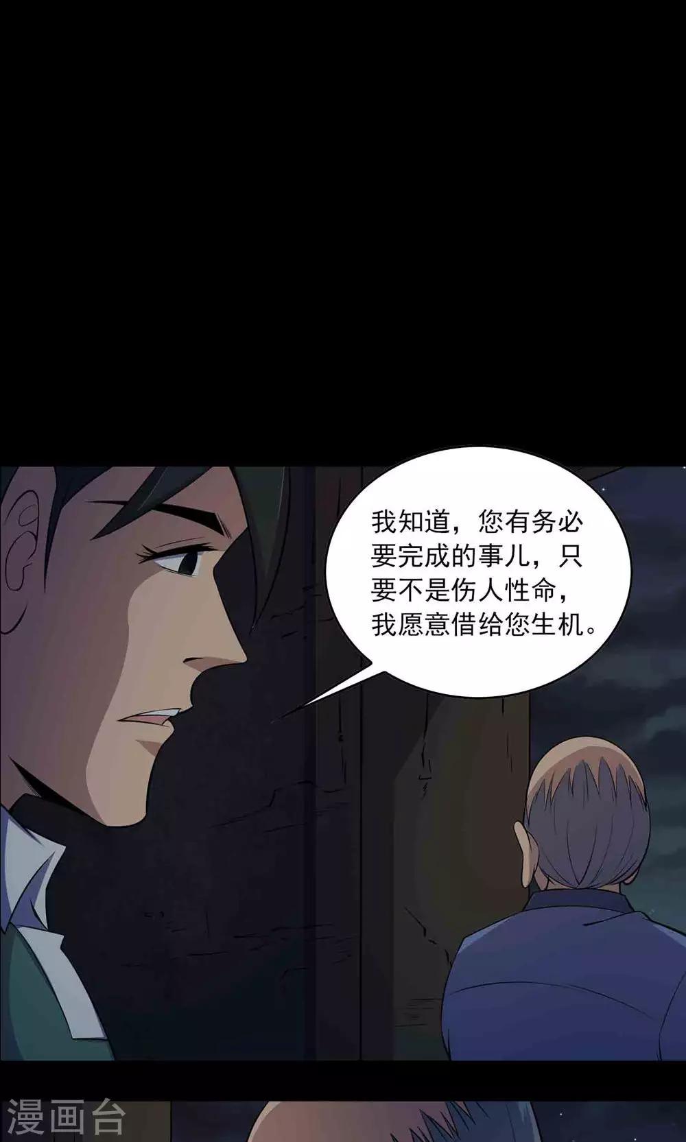 《鹏城诡事》第51话 老贼 第27页