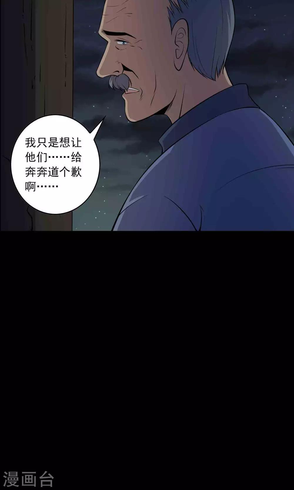 《鹏城诡事》第51话 老贼 第28页