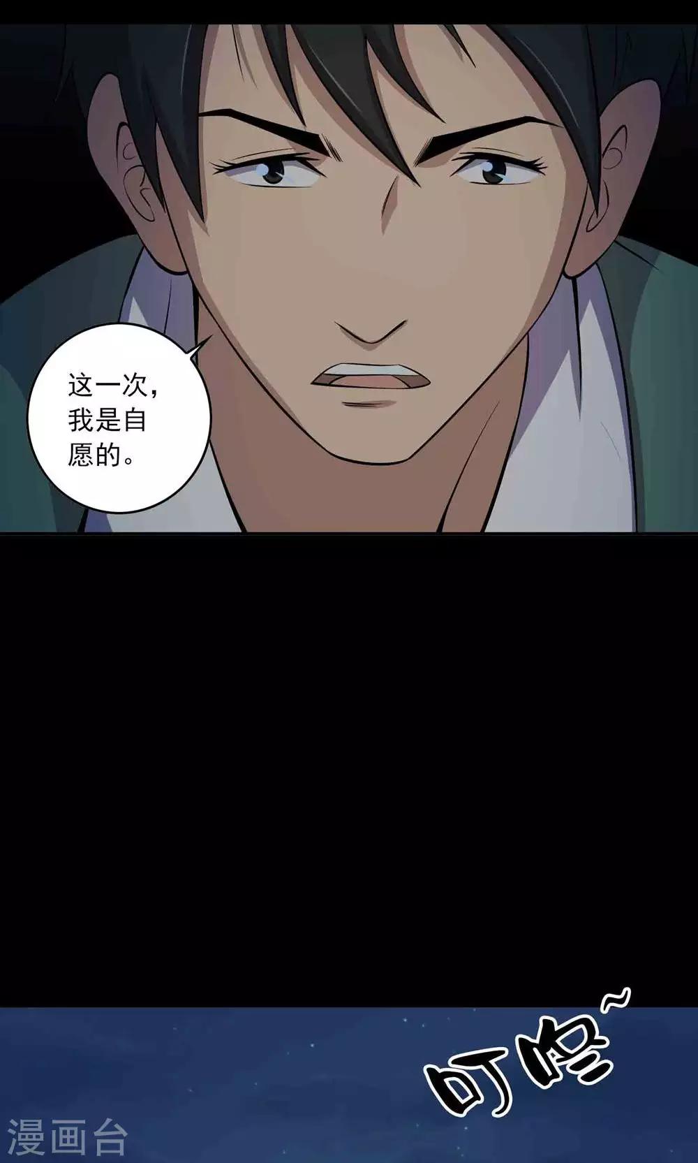 《鹏城诡事》第51话 老贼 第29页