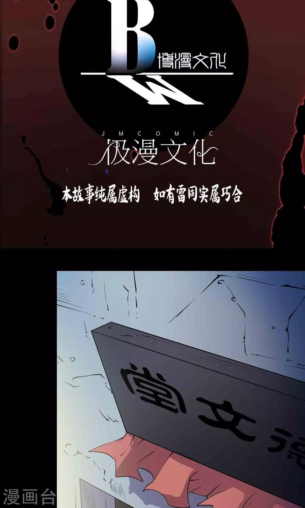 《鹏城诡事》第51话 老贼 第2页