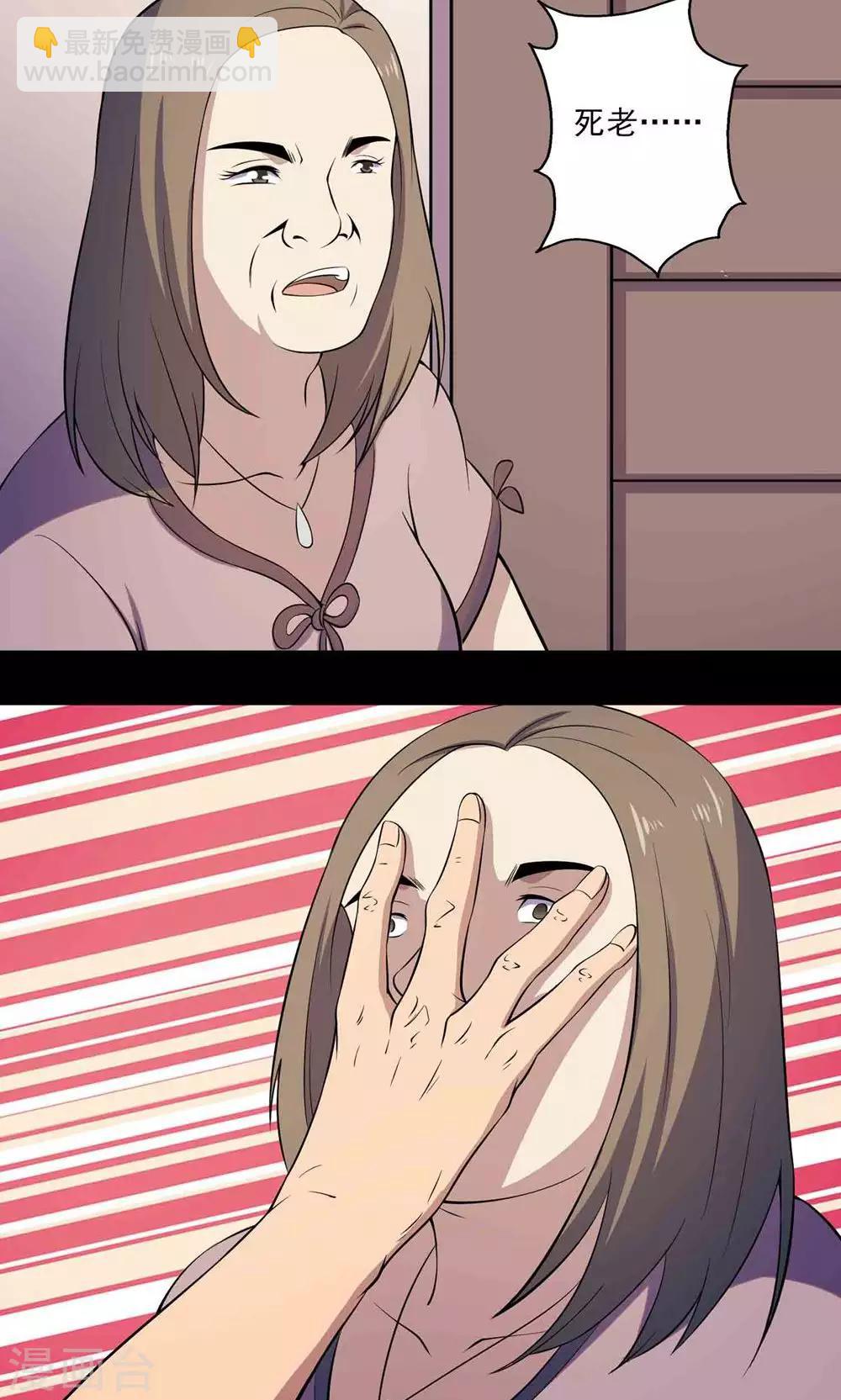《鹏城诡事》第51话 老贼 第31页