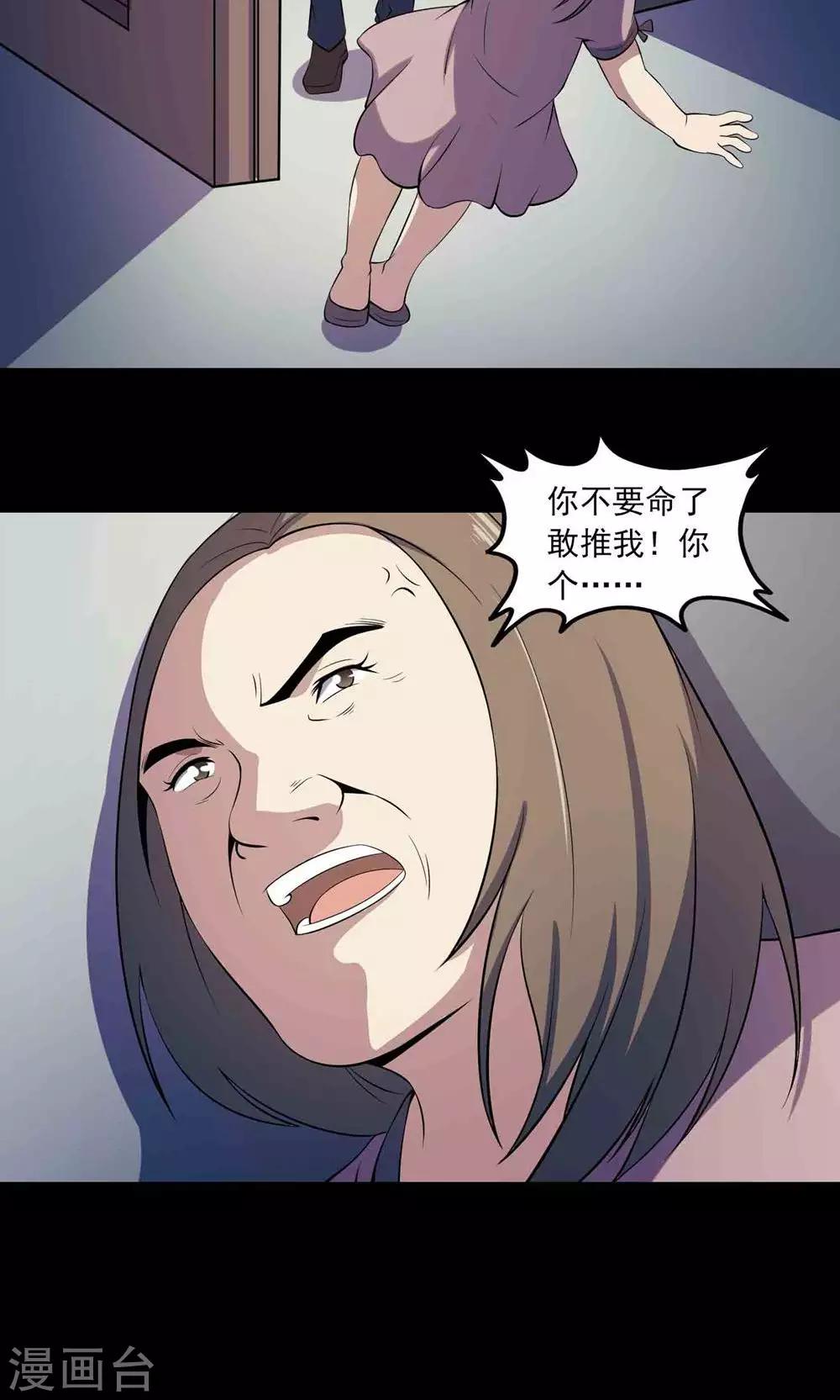 《鹏城诡事》第51话 老贼 第33页
