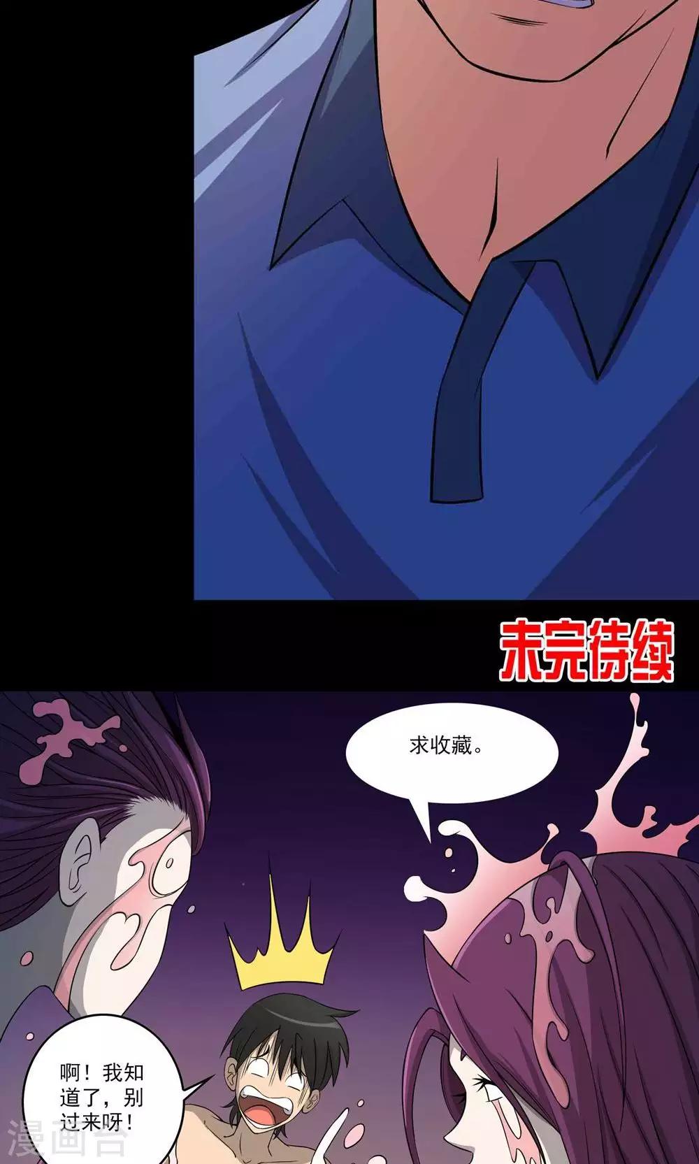 《鹏城诡事》第51话 老贼 第35页