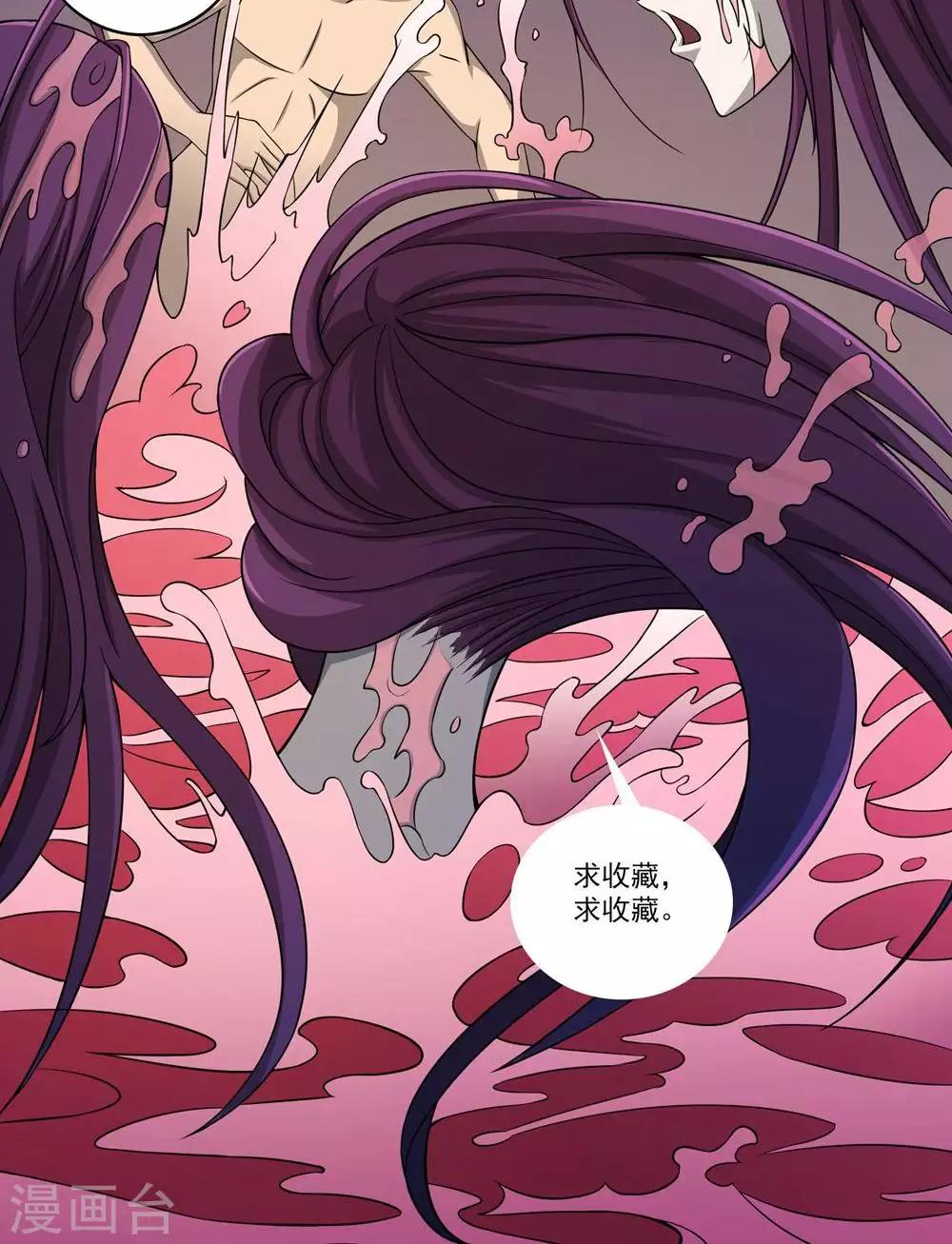 《鹏城诡事》第51话 老贼 第36页