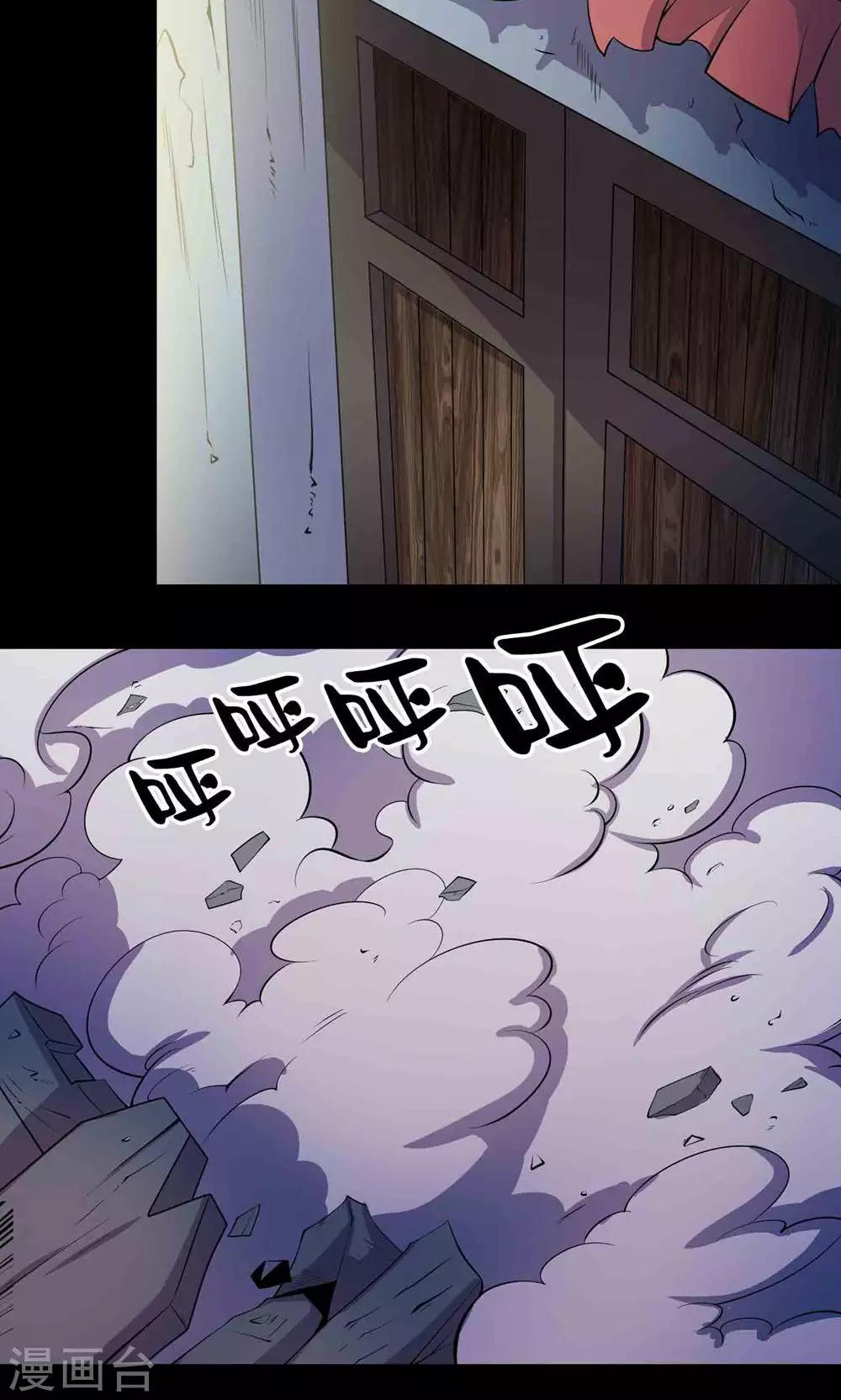 《鹏城诡事》第51话 老贼 第3页